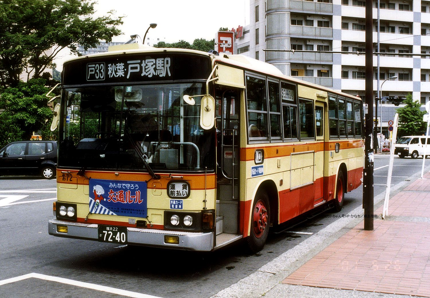 三菱ふそう・エアロスターK-懐かしの神奈中バス