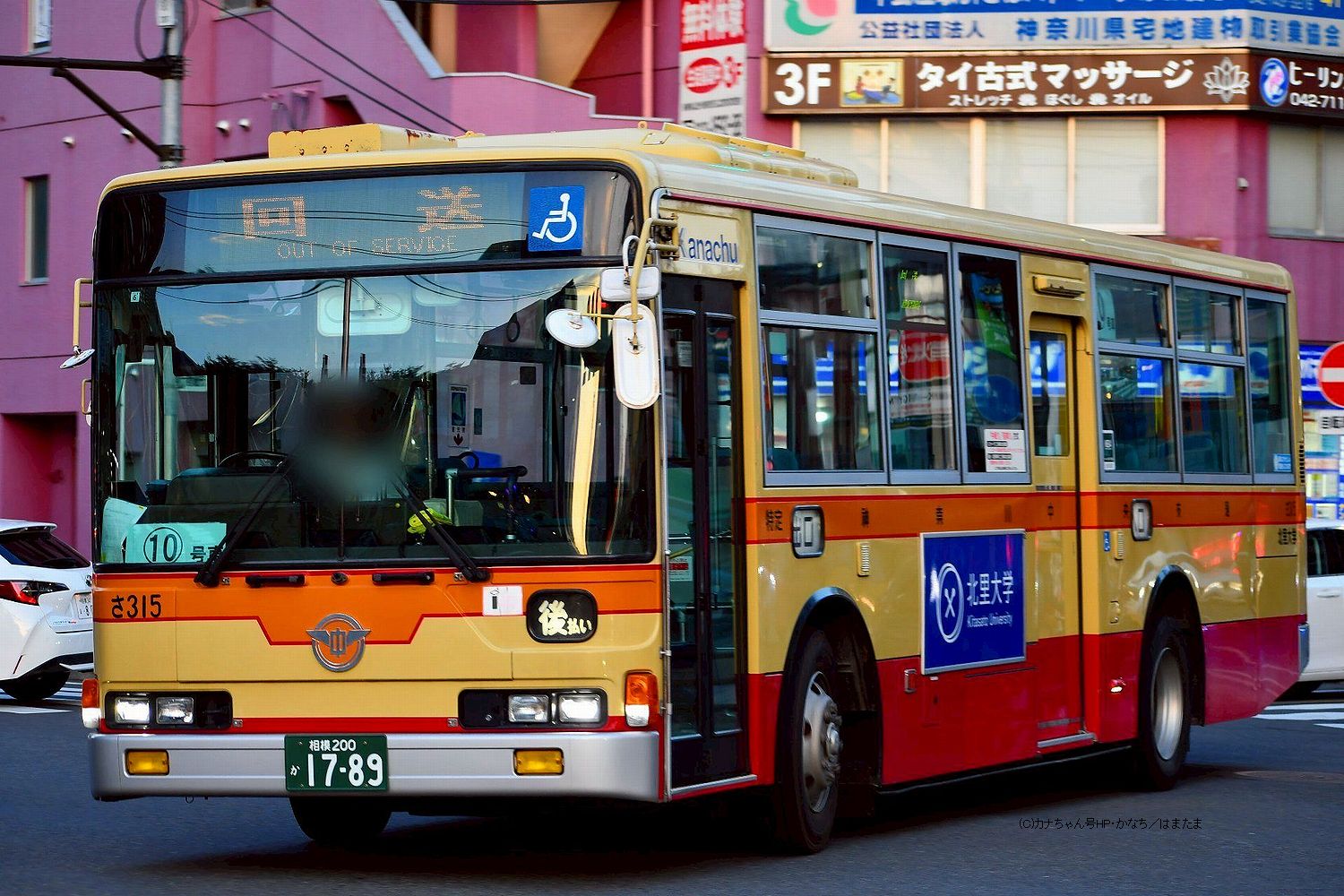 三菱ふそう・2001年式～懐かしの神奈中バス