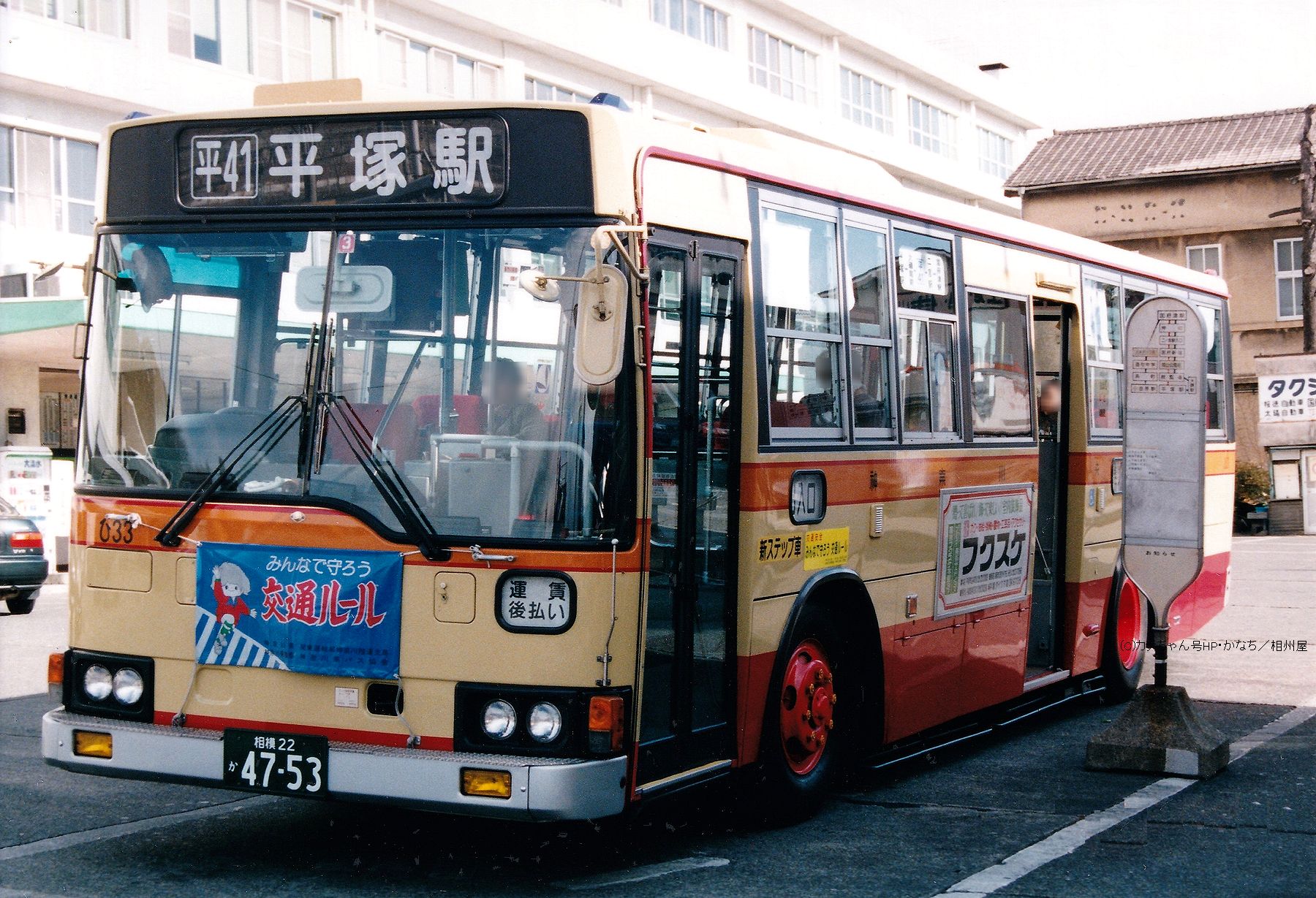 三菱ふそう・エアロスターM-懐かしの神奈中バス